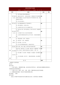说课及答辩评分标准
