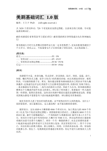 美剧基础词汇