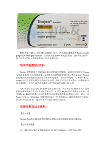 美国FDA批准糖尿病新药物Toujeo