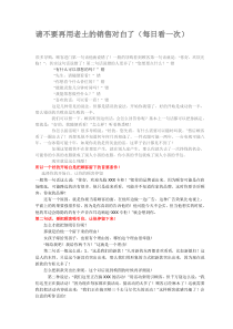 请不要再用老土的销售对白了(每日看一次)