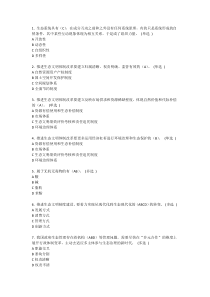 美丽中国与生态文明建设题库2