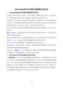 美国JNT红外炉膛在线测温仪的应用