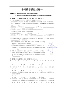 诸暨中考数学模拟试卷一