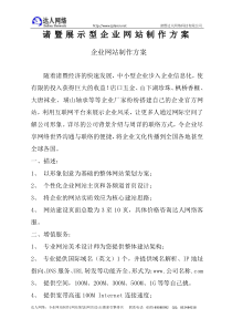 诸暨展示型企业网站制作方案