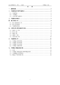诺维溪谷二三标段冬期施工方案