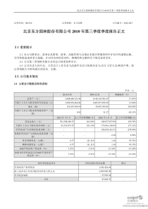 东方园林：XXXX年第三季度报告正文