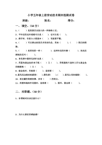 小学五年级上册劳动技术期末检测试卷