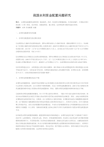 我国水利资金配置问题研究