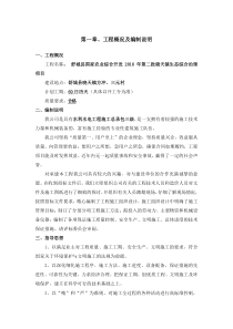 舒城2标段施工组织设计