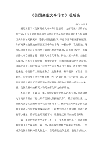 美国商业大亨读后感
