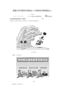 读懂大时代里的中国政治
