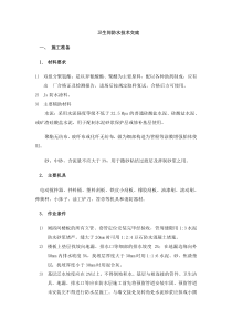 卫生间防水技术交底
