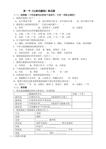 第一节《辽阔的疆域》测试题