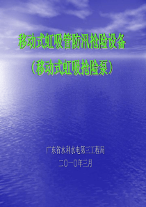 打开项目介绍-广东省水利厅