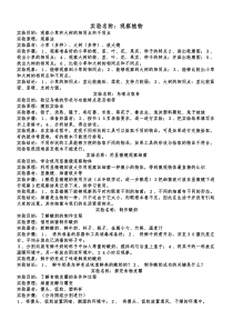 冀教版科学六年级上册实验及六年级科学上册复习题