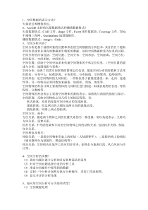 地理信息系统【笔记】