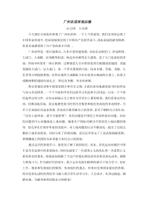 广州农讲所观后感