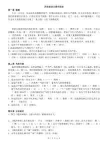课内阅读及答案