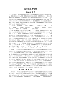 课后习题答案(马海涛版)