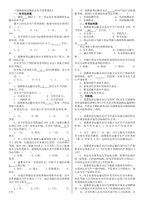 课后习题道路运输安全管理岗位培训
