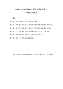 课后延续教学实践环节实验指导书(作支撑材料)