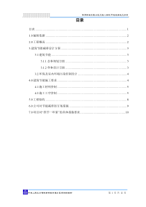 节能减排施工方案