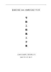 节能工程方案