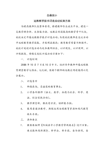 课堂教学能手评选方案