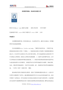美国留学指南保加利亚美国大学
