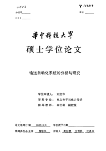输送自动化系统的分析与研究