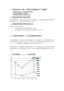 课堂练习4-基本图元算法3_参考答案