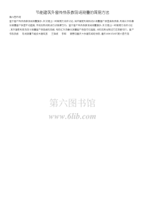 节能建筑外窗传热系数现场测量的简易方法