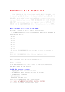 美国联邦法规(CFR)第21篇“食品与药品”总目录