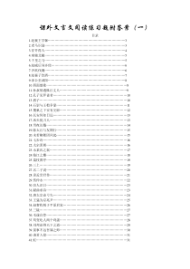课外文言文阅读练习题附答案(一)