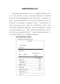 美国营养标签标示成分