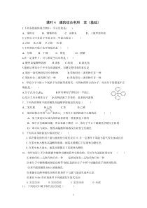 课时4煤的综合利用苯