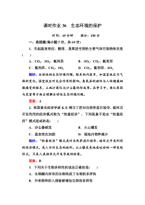 课时作业36生态环境的保护