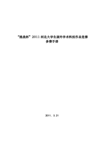 课外学术竞赛手册
