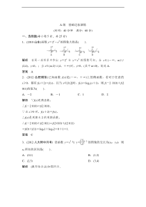 课时训练 指数与指数函数(北师大版)