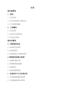 垃圾填埋场设计说明书