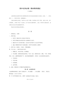 课标高中化学教材必修1教学建议