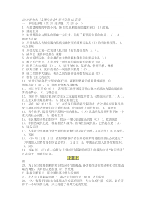 2018春《人类与社会》形考任务02答案