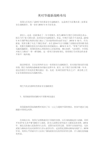 美对华最新战略布局