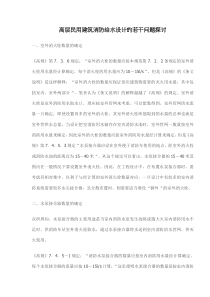 施工实习指导书水利类专业通用(doc6)(2)