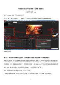 AE模板修改使用五步走-详细教程(2018年原创)