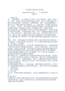 优秀教学案例之地理1