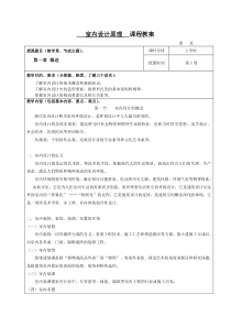 课程教案室内设计原理