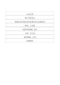 明清以来平遥官沟河水利开发与水利纷争