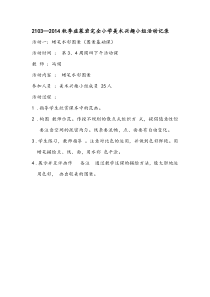 美术兴趣小组活动记录