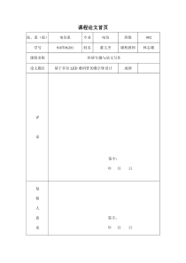 课程论文基于多位LED数码管的数字钟设计